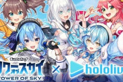 大手VTuber事務所、ホロライブとコラボしユーザーが13倍に増えたはずのソシャゲ『タワスカ』がサービス終了…