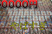 【速報】カードゲームYouTuber完全終了。オリパ開封動画が違法で自主規制へｗｗｗｗｗｗｗｗ