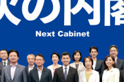 立憲民主党議員 「立憲はヤバい　このままだと立憲は壊滅するかもしれない」