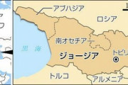 【速報】ジョージア（グルジア）軍、ロシアへの侵攻を開始！第二戦線始まったか…