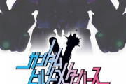 【ガンプラ】 8800円の「大型機体(仮)」など新作キットが続々発表！