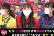 ｢600回記念で “事情通” 登場も…争い勃発!?」テレ朝動画『ももクロChan』最新回 配信開始！