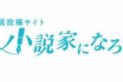 【超絶朗報】なろう作者さん、読者様にあらすじを読む手間をかけさせない