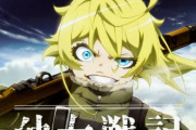 【悲報】アニメ『幼女戦記』を観たオタク、ついに気付く「高校生の頃は楽しめたけど7年経って今観るとキツすぎる」