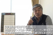 立浪「2番最強説より巨人松原みたいななんでもできる打者を２番に置くのが好き」
