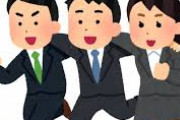 大手企業が従業員を出向させまくってる理由が暴露されるｗｗｗｗｗ
