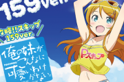 【新台】京楽「P俺妹 攻略スキップ159Ver.」が1月20日より直営店で先行導入！