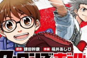 【悲報】 ジャンプの野球漫画、また打ち切り　サンデーマガジンに出来ることが何でジャンプでできないの？