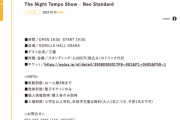 SKE48江籠裕奈、10月19日大阪「The Night Tempo Show」にゲスト出演