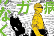 相原コージ、退院後の思いを語る――「うつ病になってマンガが描けなくなりました」完結巻発売