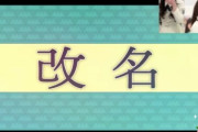 【祝】日向坂46、今日で改名1周年！！