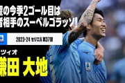【動画】ラツィオ鎌田、来季残留濃厚　現状維持の年俸約5億円1年契約で合意と地元紙報じる