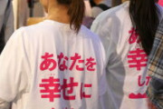 【画像】れいわ新選組のTシャツをご覧くださいｗｗｗｗｗｗｗｗｗ