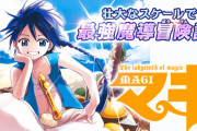 『マギ』『BASARA』全巻イッキ読み！マンガアプリ・マンガワンにて「5周年大感謝キャンペーン」開催