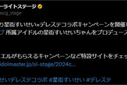 【ホロライブ】デレステやってて良かった、まさかすいちゃん単独でコラボ来るとは
