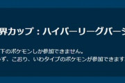 【ポケモンGO】GBL「自然界カップHLver」開催中！おススメポケモンの砂消費量が極めて多い！