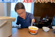 【動画】乙武洋匡さん、チキンラーメンカップ麺を自分で作って食べてしまう