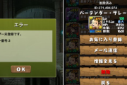 1000万課金した『パズドラ』のアカウントを知人に勝手に削除された男性さん、目覚める・・・