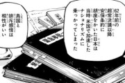 【悲報】今週の呪術廻戦、参政党とドナルド・トランプが参上してしまう