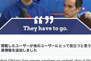 【悲報】大谷翔平さん、ロサンゼルス暴動への発言が捏造され大バズりしてしまう