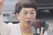 【悲報】社民・福島瑞穂氏が謝罪ｗｗｗｗｗｗｗｗｗｗｗｗｗｗｗｗｗｗ