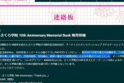 BABYMETAL「さくら学院10周年記念本に卒業生全員コメント掲載！水野由結？」