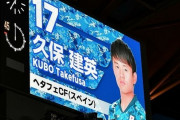 久保建英を先発起用しなかった森保采配に賛否