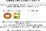 モーニング娘。’25 羽賀朱音・横山玲奈に関するお詫び