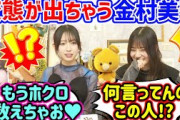 金村美玖、生放送中にむっつりが出てしまい小坂菜緒にツッコまれるシーン【文字起こし】日向坂46