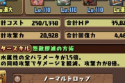 【パズドラ】※悲報※王冠48個持ちさん、セイナテンプレでほぼぶっ続け10時間裏魔廊やってもクリア出来ず