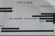 ネット炎上中のNPO法人と土佐市役所による強制退去やセクハラ告発問題について　土佐市役所が告発した地域おこし協力隊のカフェ側へ法的措置を検討