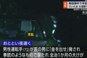 埼玉・川口で発生したタクシー運転手発砲事件、容疑者の男を強盗殺人未遂の容疑で逮捕