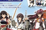 【艦これ】アニメに限らす忘れられてたり知らない、コラボや商品は結構ある