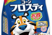 ケロッグCEO「貧しい人たちは夕食をシリアルで」…ネットユーザーら激しく非難