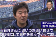 ワイDe、三浦・鈴木・石井らが復刻ユニ着てるの見たら多分泣く