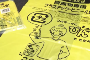 【地獄】茨城県潮来市「もう無理です。指定ゴミ袋の値段3倍にします」 → 買いだめにより一瞬で店頭から消え、ゴミを捨てられなくなる人続出
