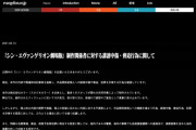 株式会社カラー「シン・エヴァンゲリオンの内容に対する不満等により関係者への誹謗中傷や脅迫、犯罪を示唆する行為を確認しています」