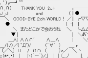 【悲報】日本のインターネットから「匿名掲示板」が無くなるかもしれないという事実
