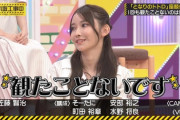 【乃木坂46】日本に住んでて観た事ないって、どういう幼少期を過ごしてたんだ・・・