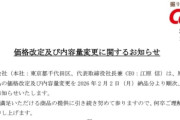 【速報】カルビーの『ポテトチップス』、値上げへ。BIGサイズは容量減…