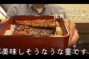 うな重の食べ方を知らない人が急増中