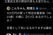 【悲報】米山議員、またひろゆきに攻撃される…😭