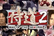 侍道2とかいうガチの名作について語りたい！！！