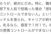 アメリカ人さん「人前で怒鳴る」これは最悪の行為。子供だろうが、絶対にだめ。」←14万いいね