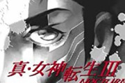 女神転生シリーズ、一番人気は「真・女神転生3」で決定、「4」は6位、7位←なぜなのか
