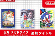 『メガドライブ for Switch Online』にシャイニングフォースII･スペースハリアーⅡ･ソニックスピンボール追加