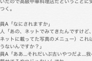 恵比寿のイキり麺太郎「すずらん」帰ろうとした客に暴言 |  前スレで拾った
