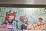 【ウマ娘】コミケの会場にウマ娘の垂れ幕が・・