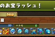 【パズドラ】6月5日(土)のゲリラ時間割【水のお宝ラッシュ！】