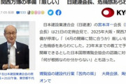 日建連会長｢万博協会事務総長が23年末までに着工したら万博間に合うとか言ってるけど厳しいよ｡何が根拠なのか分からない｣